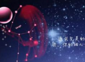處女座的生日密碼是什麼 出生日期不同生日密碼不同