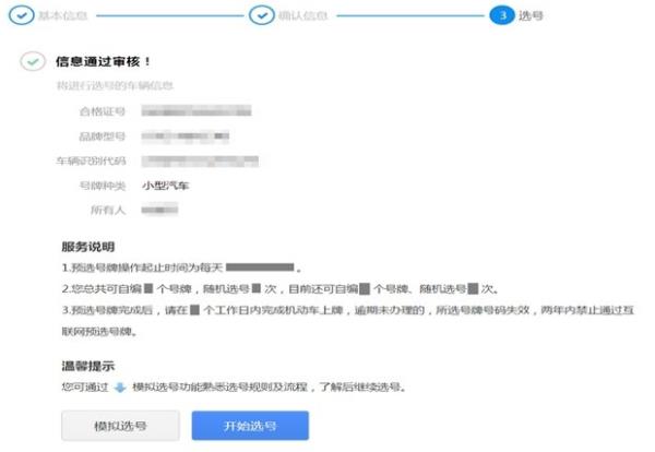 怎樣從網上選車牌號,快速選號步驟截圖解析