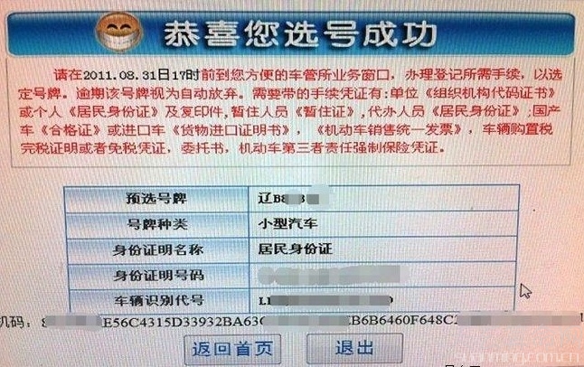 網上選車牌號多久可以出 選號成功需在車管所註冊登記後才能拿牌