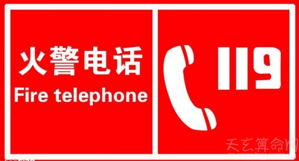 119是什麼電話號碼  119是中國大陸消防報警電話