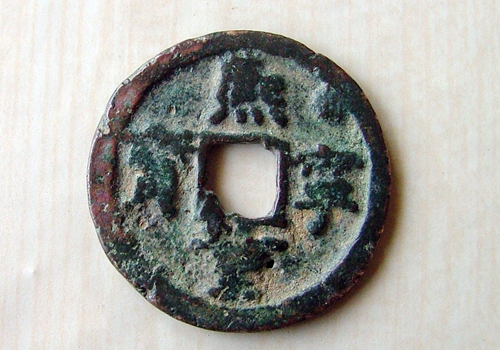 風水用品 古代銅錢是根據什麼設計的