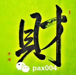 命里沒財的意思是什麼,五行缺木
