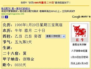 陰歷1985臘月什麼命,農曆1985年十二月十二日午時女五行缺什麼