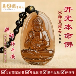 自己在金店買本命佛可以嗎,在金店買的本命佛是開過光的嗎