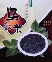 烏米飯的由來與傳說,烏米飯的來歷?100字