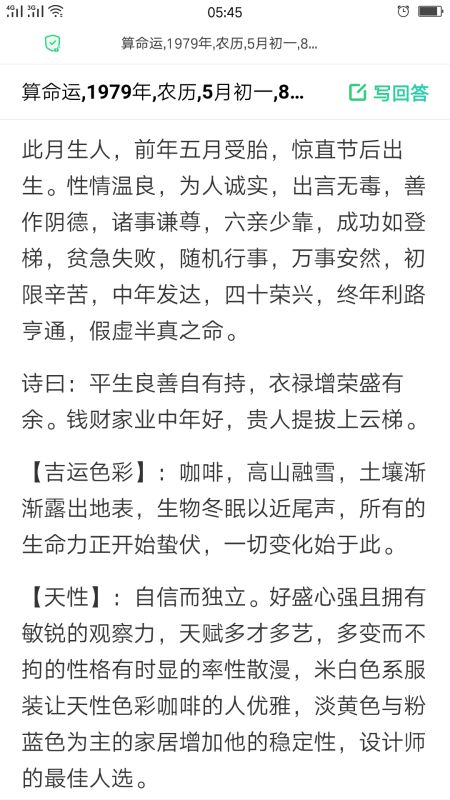 79陰歷5月是什麼命,79年陰歷5月5號早上5點半出生是什麼命