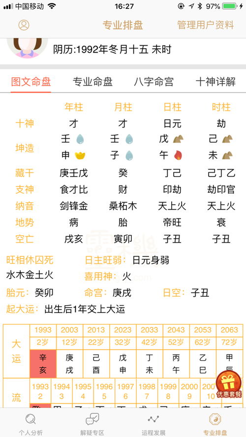 十月份13出生是什麼命,1993年10月13屬什麼什麼命