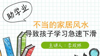 李雙林說風水十大布局,家庭布局的風水