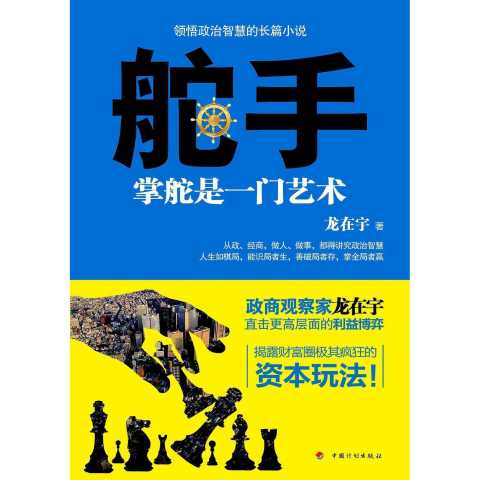 掌舵是什麼意思,什麼是掌舵人