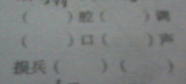 什麼腔什麼調,腔什麼調什麼的成語