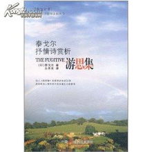 泰戈爾最美英文情詩,急求泰戈爾的詩``!要英文版的!```要是長點的.有意境的.愛情詩也可以