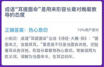 不前裹足提耳命面成語是什麼,耳能組哪些詞