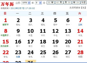 19768月初七是什麼命,76年八月初七午時出生,五行缺什麼