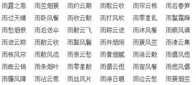 雲字開頭的四字成語,「雲」字開頭的成語大全