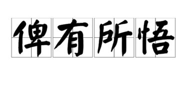 俾是什麼意思,俾怎麼讀音是什麼