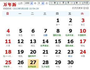 1988農歷八月是什麼命,1988年出生是什麼命