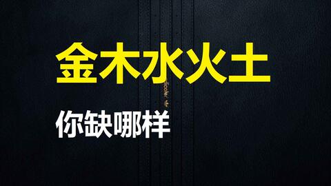 命里缺水的女人帶什麼好,五行缺水,戴什麼飾品??