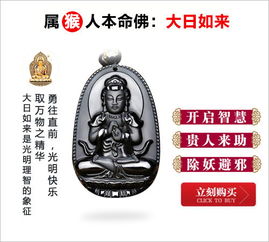 屬猴的戴什麼本命佛,屬猴應該請什麼本命佛