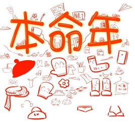 本命是不是不能去白事,本命年是不是不能上墳