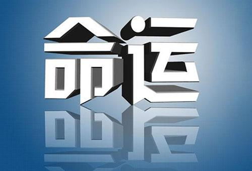 命理影響是什麼原因,人生中影響我們命運的有哪些因素???