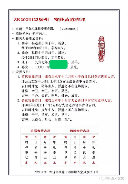 2022安葬黃道吉日,下葬的黃道吉日