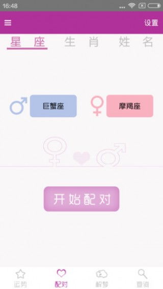 十二屬相與星座配對,十二生肖配對十二星座配對?搜狗問問