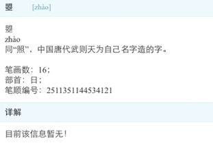 曌是什麼意思,曌字的含義