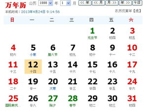 97臘月十四什麼命,1997年臘月十四屬什麼,什麼星座