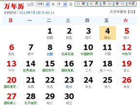 1981農歷七月初八本命佛,本人1981農歷七月初八生人,今年運程