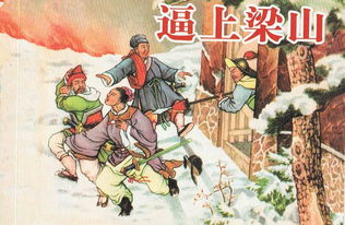 逼上樑山的意思,結合短文內容說說「逼上樑山」的意思