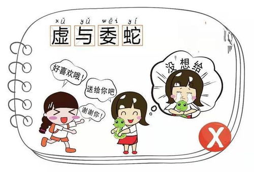 虛情假意什麼意思,虛情假意的意思是什麼