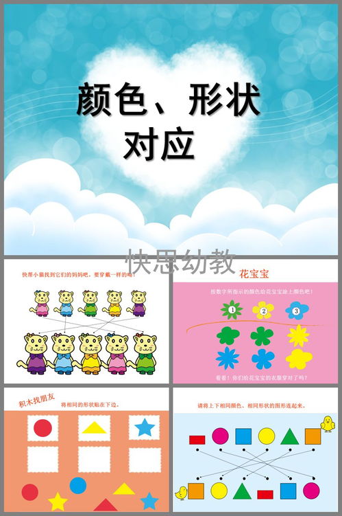 小班數學教案《顏色對應》,小班數學龍教案復習形色配對