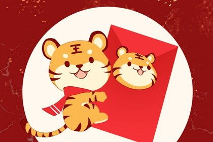 虎本命簡短祝福,虎年的祝福語