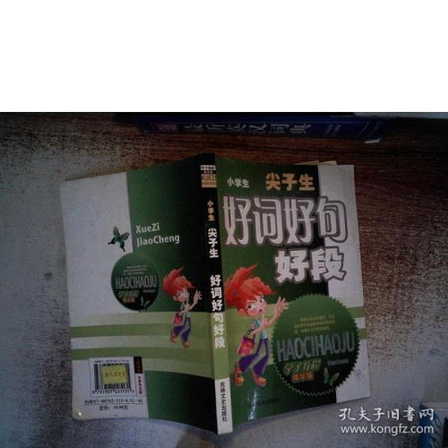 金鳴成語大全,有金字的成語大全