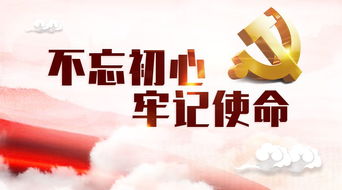 不忘初心牢記史命什麼意思,不忘初心什麼意思?