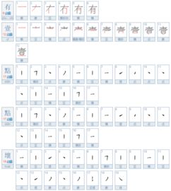 壞的繁體字怎麼寫,單獨一個「壞」的繁體字有多少筆