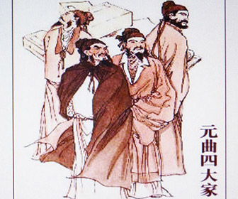 元曲四大家是誰,「元曲四大家」分別是誰?