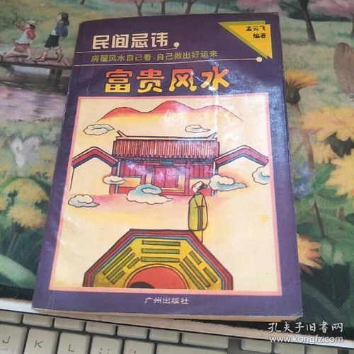 民間風水禁忌大全,民間風水禁忌有哪些?