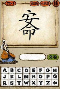 成語命什麼什麼安,帶有安命字的成語有哪些