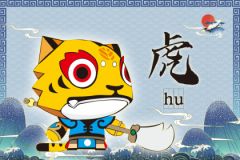 虎本命幾號別出去,屬虎的什麼時候是本命年