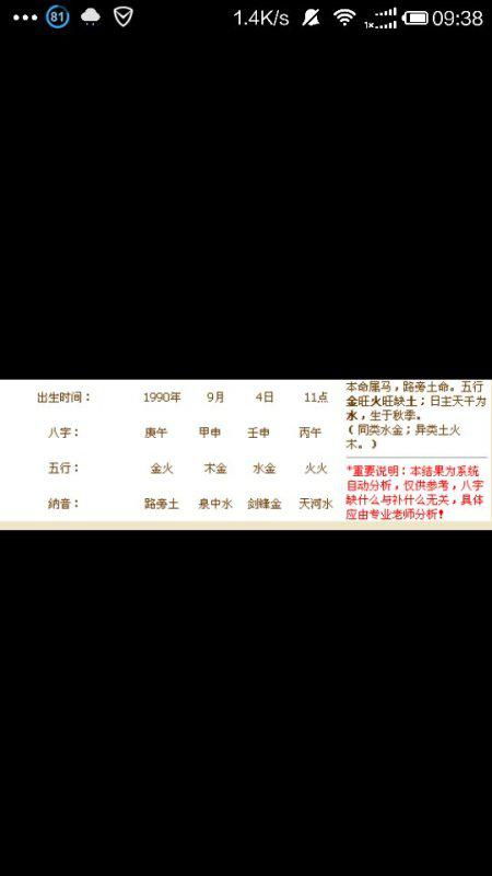 九月初四日是什麼命,1995年,農歷九月初四是什麼命