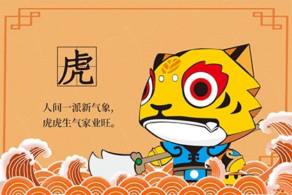 2022本命虎運勢帶什麼,屬虎2022年本命年運勢如何?