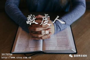 敬虔是什麼意思,敬虔是什麼意思在聖經里