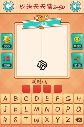 火牛命跟什麼成語,看圖猜成語一根繩子上掉著一個命字是什麼成語