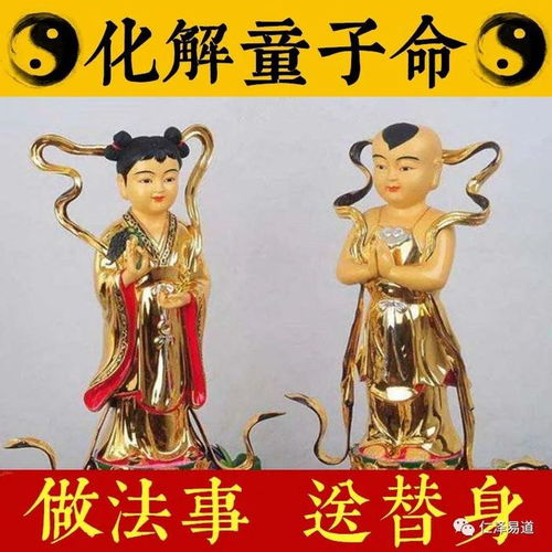 化解童子命用什麼,童子命化解方法
