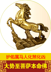 屬馬佩戴什麼本命佛,我是屬馬的應帶什麼好,本命佛嗎?