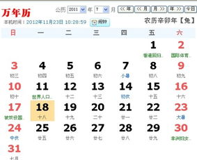 2012六月十八什麼命,農曆2012年6月18日生辰八字屬什麼
