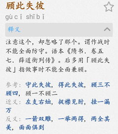 顧什麼失什麼,顧什麼失什麼填反義詞