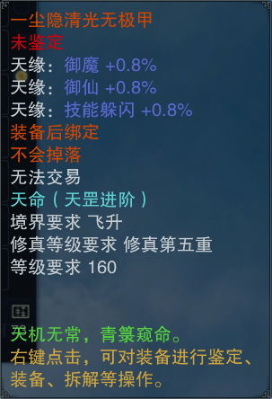 誅仙3天命裝備升級用什麼符,誅仙飛升135+仙天音裝備應該用哪些