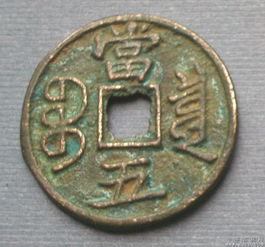 本命佩戴的古錢幣,請問本命年破財了怎麼辦